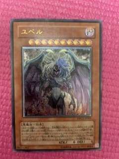 遊戯王 ユベルのサムネイル