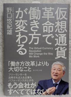 仮想通貨革命で働き方が変わるのサムネイル