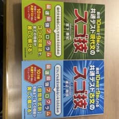 最短10時間で9割とれる 共通テスト現代文のスゴ技、古文のスゴ技のサムネイル