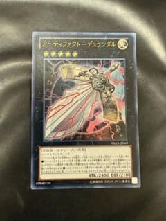 遊戯王 アーティファクトーデュランダル ウルトラ - メルカリ