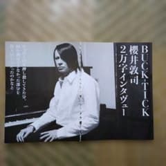 BUCK-TICK 初回限定版DVD 櫻井敦司切り抜き他 BUCK-TICK◇櫻井敦司◇bridge2万字インタヴュー切り抜き - メルカリ