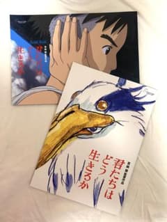 映画 君たちはどう生きるか ガイドブック＆パンフレットのサムネイル