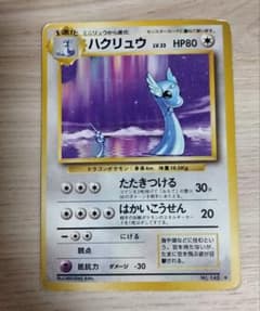 ポケモンカード 旧裏 ハクリュウ LV.33 HP80 No.148 - メルカリ