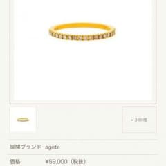 agate リング ゴールドのサムネイル