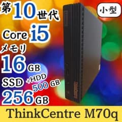 小型 第10世代i5 メモリ16G SSD256+500G J56 Lenovo 小型 第10世代i5 メモリ16G SSD256+500G J56 Lenovo - メルカリ
