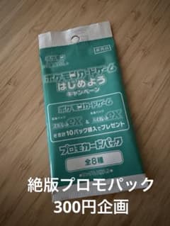 300円企画】 【希少】【非売品】 ポケカ プロモパック - メルカリ