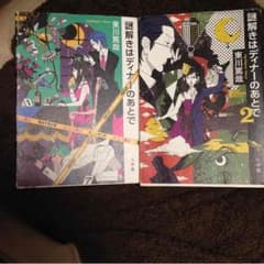謎解きはディナーのあとでのサムネイル