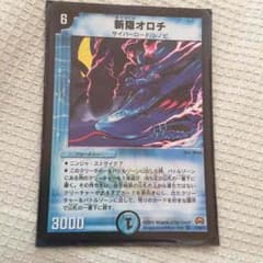 デュエルマスターズ オロチのサムネイル