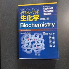 Biochemistry (生化学) 第7版のサムネイル