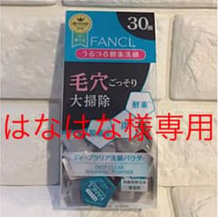 ファンケル ディープクリア 洗顔パウダー  1回分×30個のサムネイル