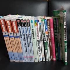 看護学校   参考書 テキスト   18冊セットのサムネイル