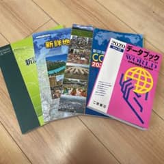 地理B (教科書、資料集、地図帳、データブック)のサムネイル