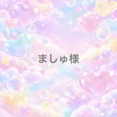 ましゅ様のサムネイル