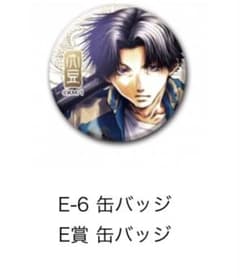 最遊記＆WILDADAPTER くじメイト　E賞時任のサムネイル