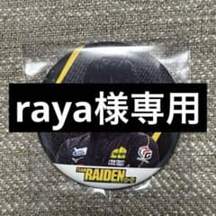 Mリーグ　TEAM RAIDEN 瀬戸熊直樹　バッジのサムネイル