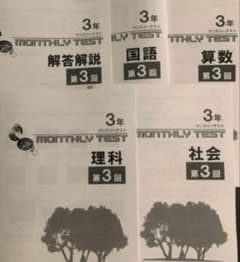 2025年 第3回 小3 マンスリーテスト 早稲田アカデミー - メルカリ