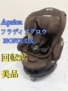 アップリカ フラディアグロウ ISOFIX DX 回転式 茶 - メルカリ