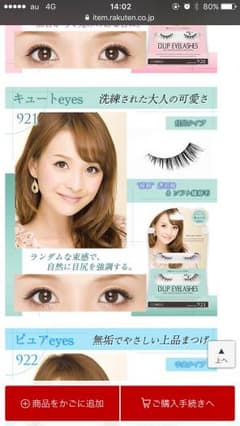 D.UP EYELASHES つけまつげのサムネイル