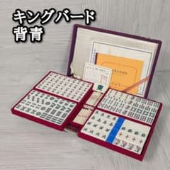麻雀牌 キングバード 背青 水色 ケース 15g 希少色 点棒 サイコロ
