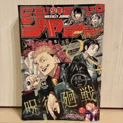 週刊少年ジャンプ 2023年14号 呪術廻戦巻頭カラー プラリネ・プラネタ