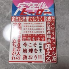 定年後ヒーロー 萩原孝一のサムネイル