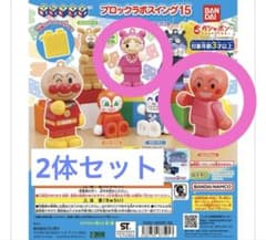 【新品未開封】アンパンマン ブロックラボスイング15 あかちゃんマンのサムネイル