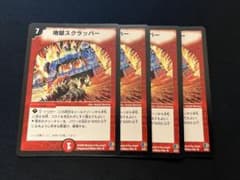 デュエルマスターズ 地獄スクラッパー 4枚セット 2006年版 アルト