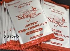 ヴァイスシュヴァルツロゼ 2026年3月・4月 PRカードパック 23パック