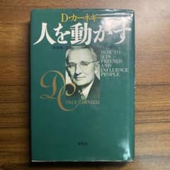 人を動かすのサムネイル