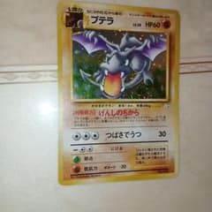 旧裏 プテラ PSA mint8★ 第3弾拡張パック 化石の秘密 プテラ ☆ 第3弾拡張パック 化石の秘密 旧裏 ポケモンカード - メルカリ