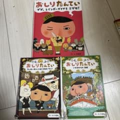 おしりたんていシリーズ 3巻セットのサムネイル
