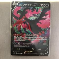 ガラルファイヤーV RRのサムネイル