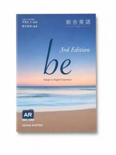 Be : voyage to English grammar : 総合英語のサムネイル