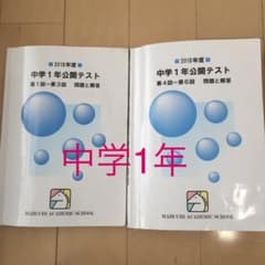 馬渕教室 中学1年 公開テスト 2018年度  第1回〜第6回 問題と解答のサムネイル