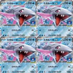 ミガルーサex 1枚　100円 ジムプロモ m76465713760_1.jpg?1725795950