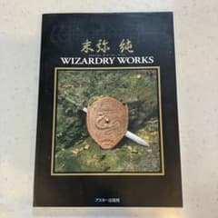 画集】末弥純 ウィザードリィ ワークス [Wizardry] - メルカリ