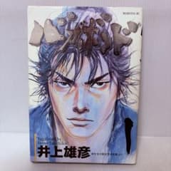 バガボンド　1巻　初版　Vagabond vol.1 1st edition バガボンド 1巻 初版 Vagabond vol.1 1st edition - メルカリ