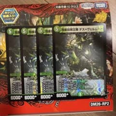 鎧亜目邪王類　デス=ヴェルムート 4枚のサムネイル