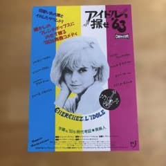 映画 「アイドルを探せ」　フライヤー