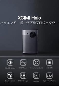 XGIMI Halo ポータブルプロジェクターのサムネイル