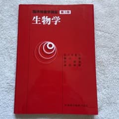 臨床検査学講座 生物学のサムネイル