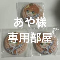 あや様専用部屋のサムネイル