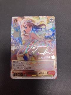 ヴァイスシュヴァルツ バンドリ 1日だけの新婦 山吹沙綾 SSP サイン