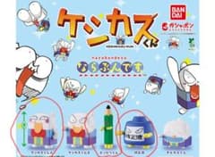 ケシカスくん　ならぶんです　3点セット