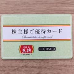 餃子の王将 株主優待 5%割引カードのサムネイル