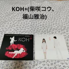 KOH+(柴咲コウ、福山雅治)シングルCD2枚 - メルカリ