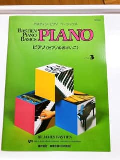 楽譜　ピアノ（ピアノのおけいこ）レベル３のサムネイル