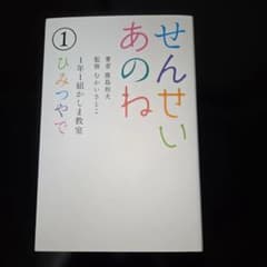 せんせいあのね 1年1組かしま教室 1 ひみつやでのサムネイル