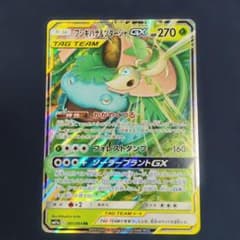 フシギバナ&ツタージャGX RR サン&ムーン 強化拡張パック リミックス