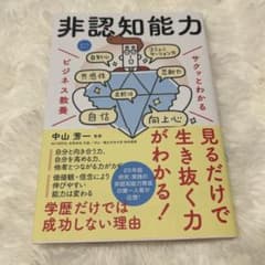 サクッとわかる ビジネス教養 非認知能力のサムネイル